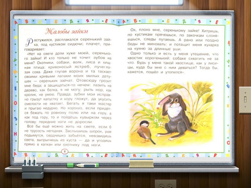 Мастер-класс «Использование ИКТ на уроках литературного чтения в начальной школе, как средство развития творческих способностей обучающихся