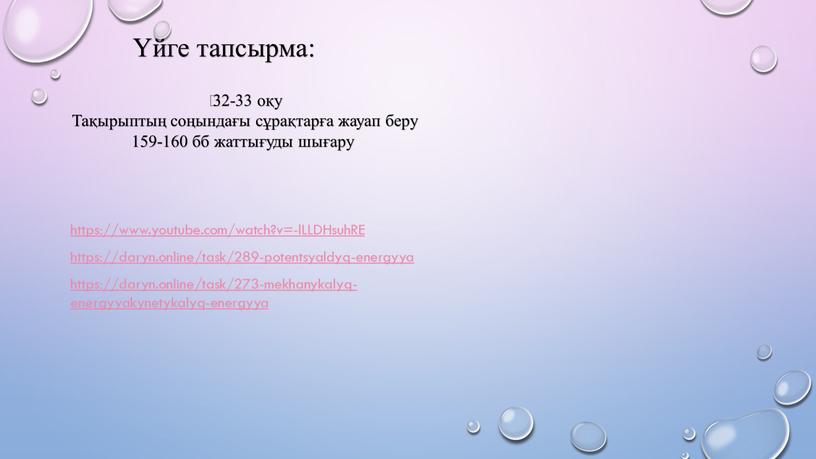 Тақырыптың соңындағы сұрақтарға жауап беру 159-160 бб жаттығуды шығару https://www