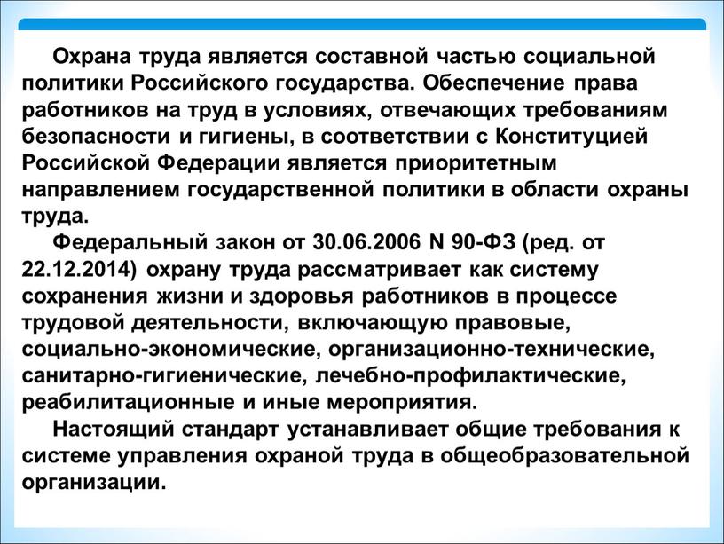 Охрана труда является составной частью социальной политики