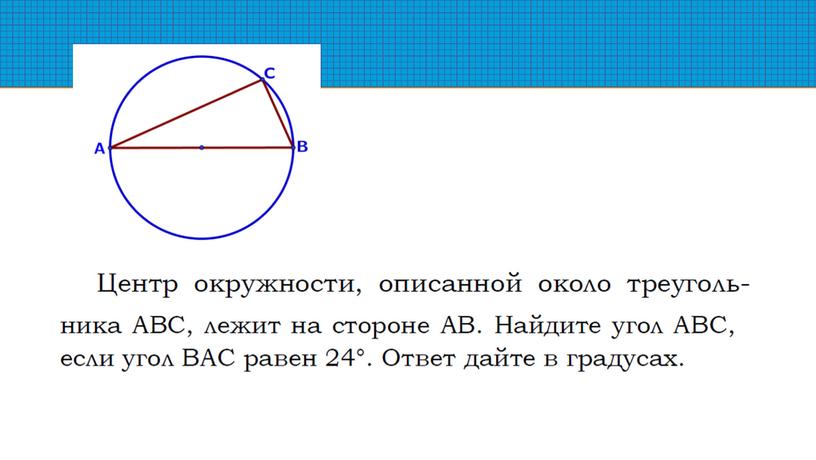 Тренинг по геометрии. Подготовка к ОГЭ.