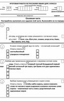 Итоговые контрольные работы по русскому языку во 2 классе