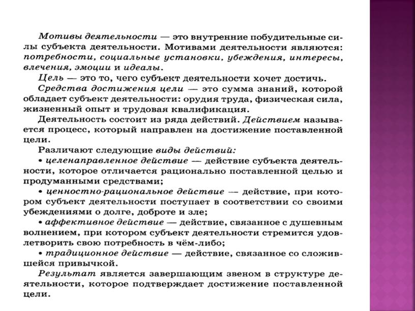 Обществознание. Тема: "Деятельность человека"