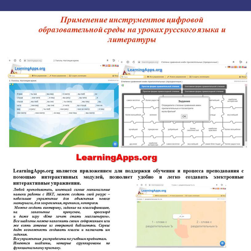 Применение инструментов цифровой образовательной среды на уроках русского языка и литературы