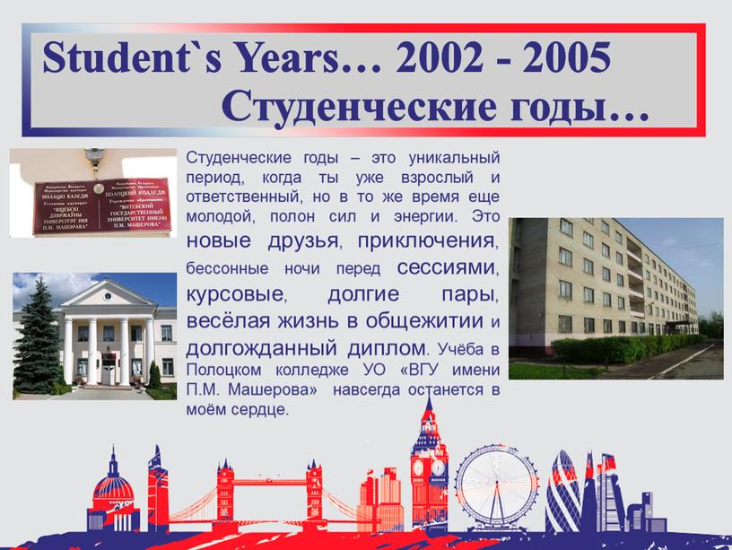 Student`s Years… 2002 - 2005