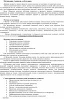 Обложка для материала Мотивация учеников к обучению.