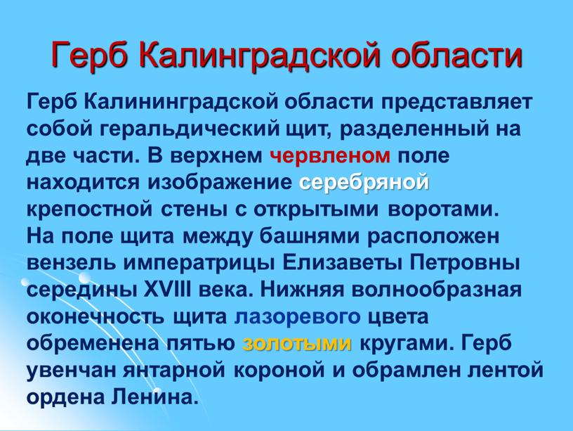 Герб Калинградской области Герб