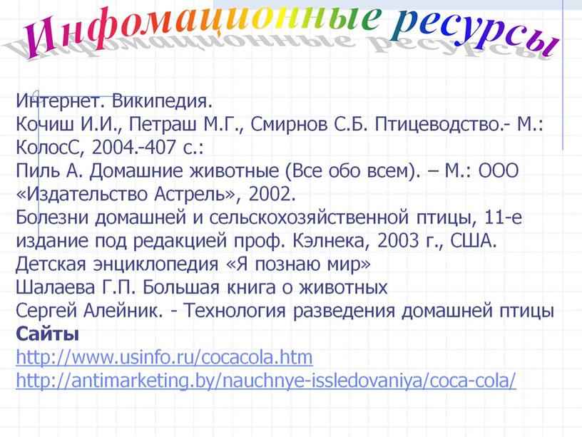 Презентация: «Выведение птицы семейства куриных в домашних условиях»