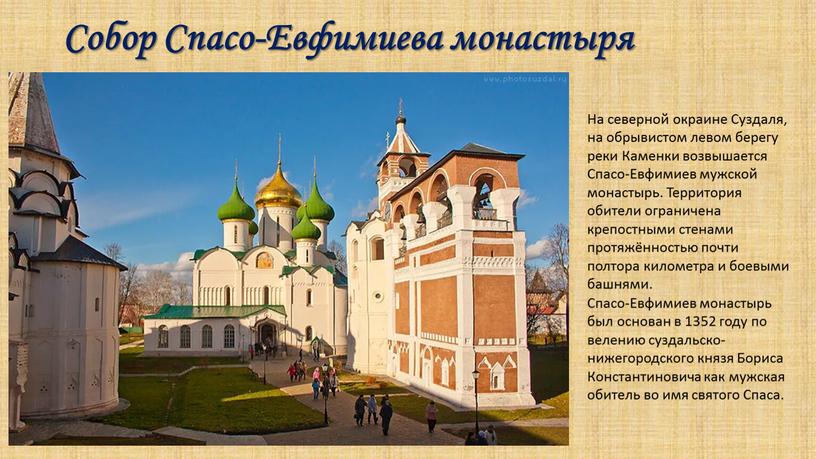 Собор Спасо-Евфимиева монастыря