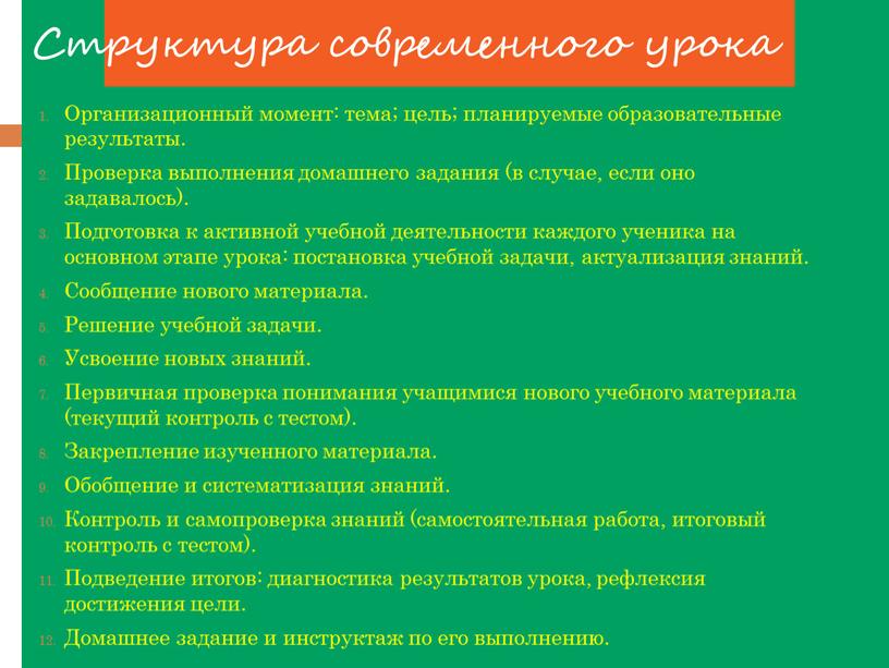 Организационный момент: тема; цель; планируемые образовательные результаты