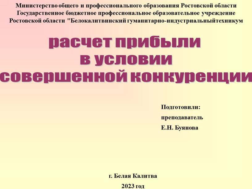 Министерство общего и профессионального образования