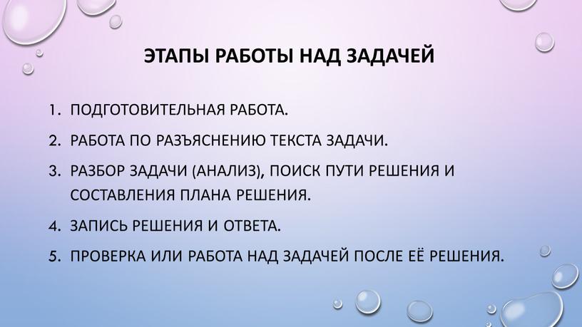 Этапы работы над задачей Подготовительная работа