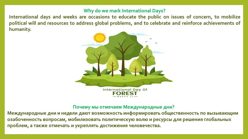 Why do we mark International Days?