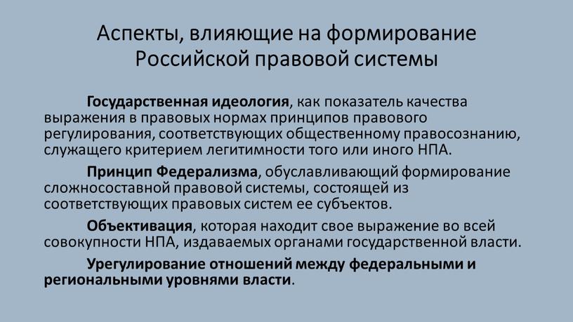 Аспекты, влияющие на формирование