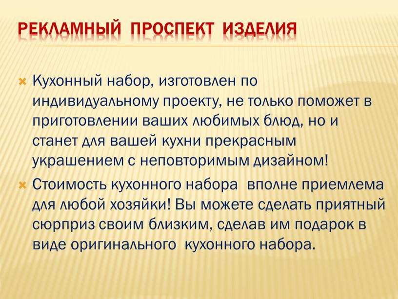 Рекламный проспект изделия