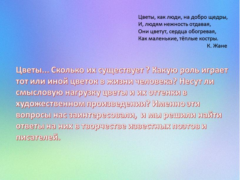 Цветы... Сколько их существует ?