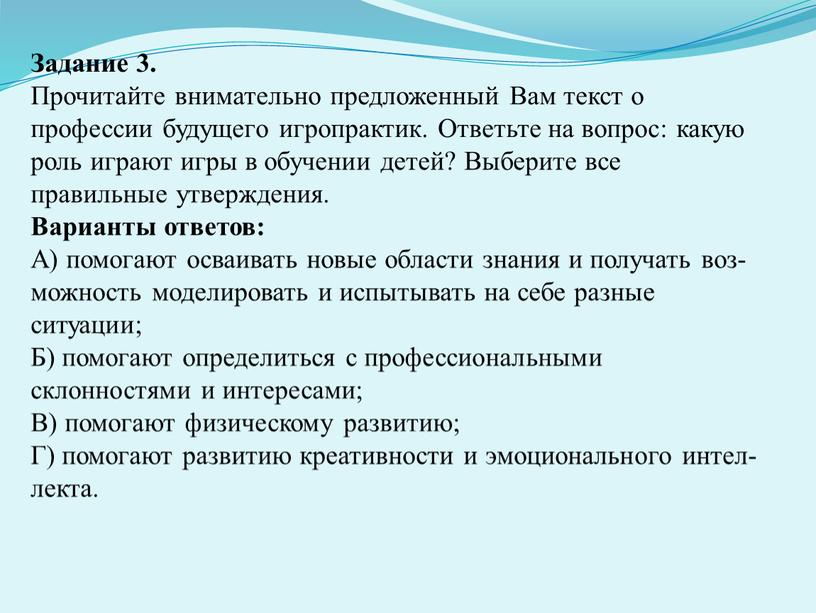 Задание 3. Прочитайте внимательно предложенный