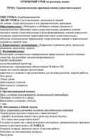 ОТКРЫТЫЙ УРОКпо русскому языку  ТЕМА: Грамматические признаки имени существительного