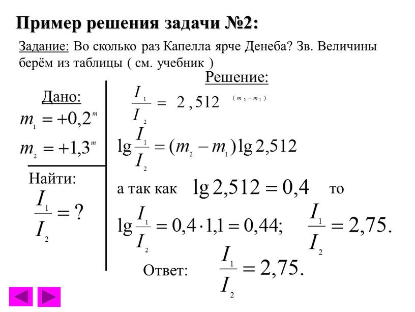 Пример решения задачи №2: Решение: