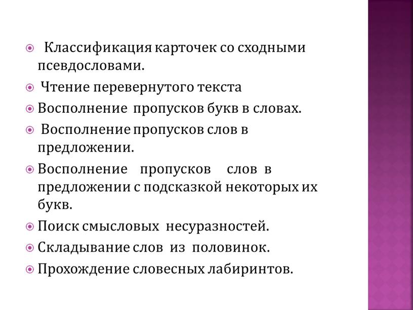 Классификация карточек со сходными псевдословами