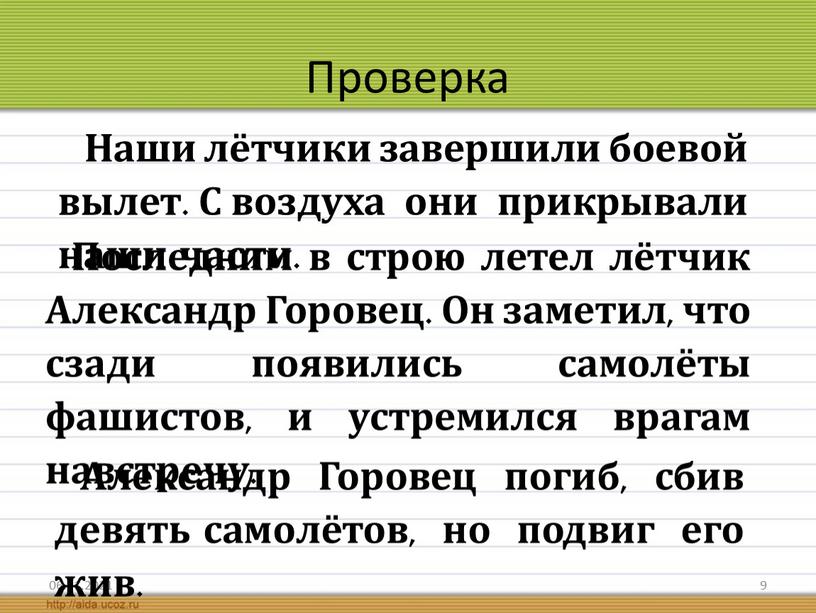 Проверка Наши лётчики завершили боевой вылет