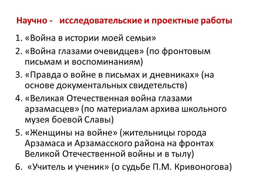 Научно - исследовательские и проектные работы 1