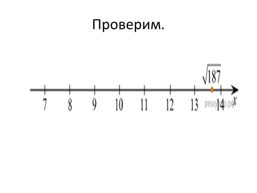 Проверим.