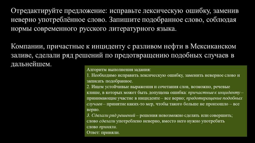 Отредактируйте предложение: исправьте лексическую ошибку, заменив неверно употреблённое слово