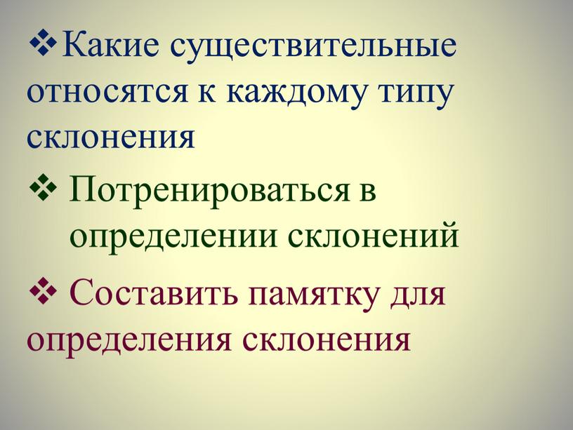 Какие существительные относятся к каждому типу склонения