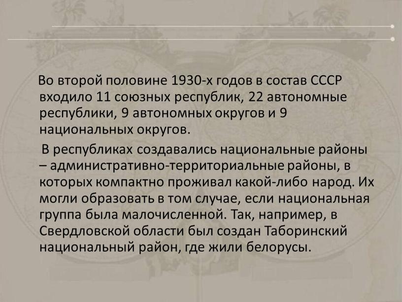 Во второй половине 1930-х годов в состав