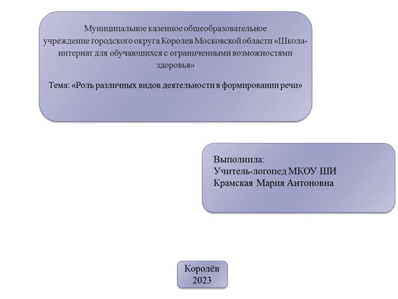 Муниципальное казенное общеобразовательное учреждение городского округа