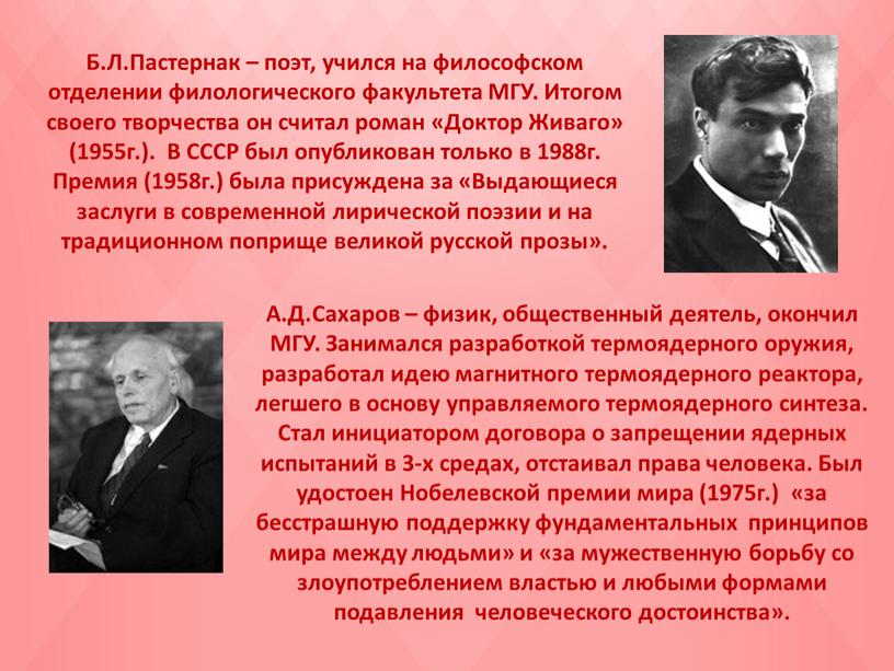 Б.Л.Пастернак – поэт, учился на философском отделении филологического факультета