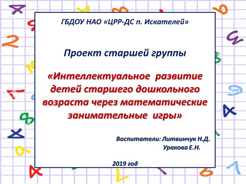 ГБДОУ НАО «ЦРР-ДС п. Искателей»