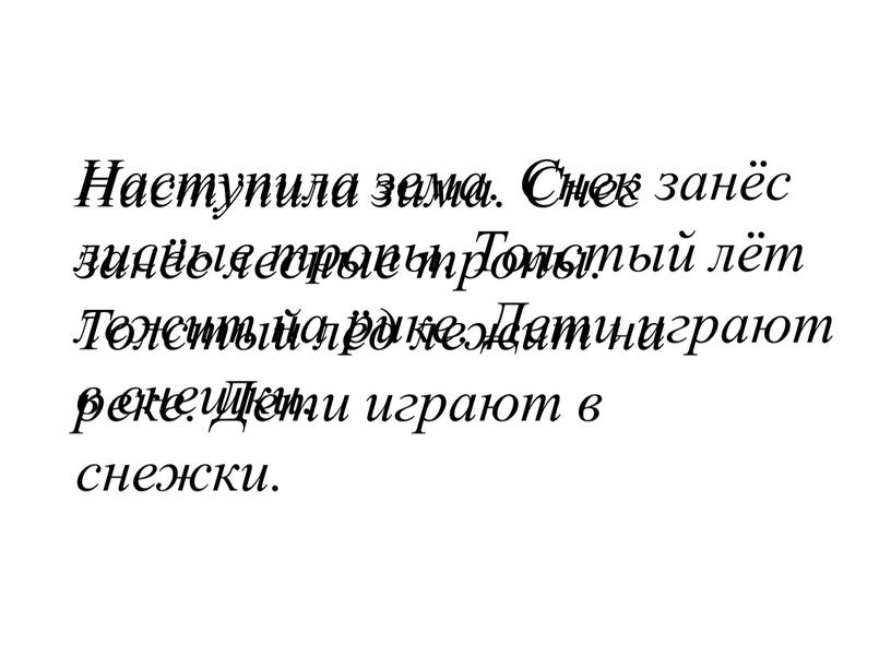 Наступила зема. Снек занёс лисные тропы