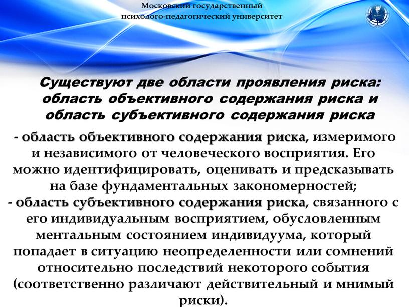 Московский государственный психолого-педагогический университет