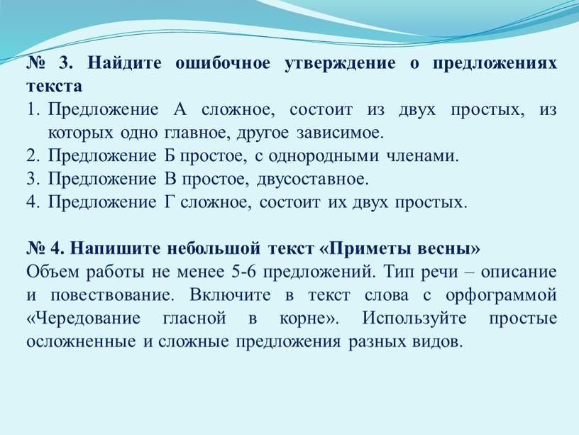 Найдите ошибочное утверждение о предложениях текста