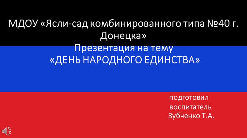 МДОУ «Ясли-сад комбинированного типа №40 г