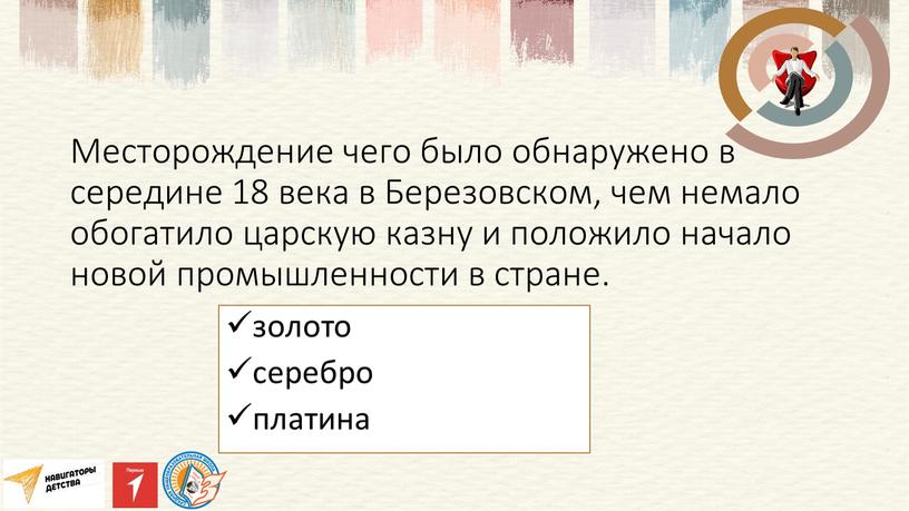 Месторождение чего было обнаружено в середине 18 века в