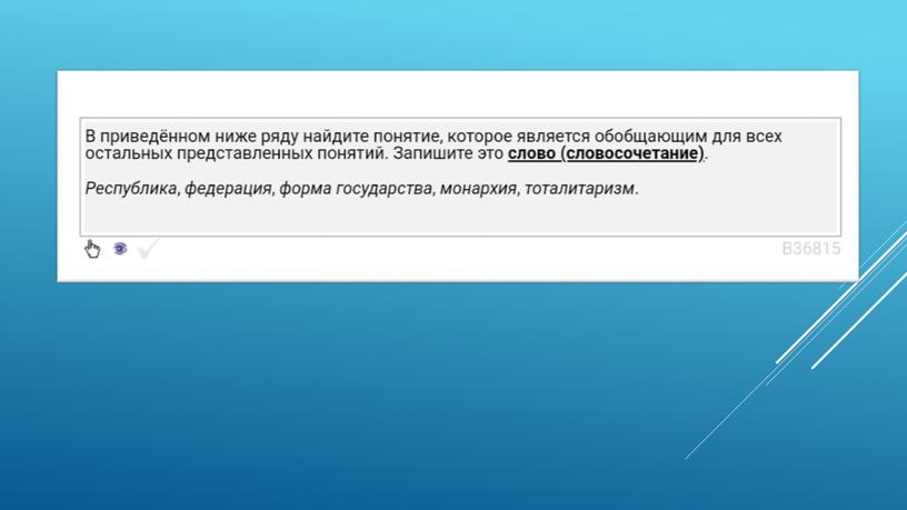 Экспресс-курс по обществознанию по разделу "Политика" в формате ЕГЭ: подготовка, теория, практика.