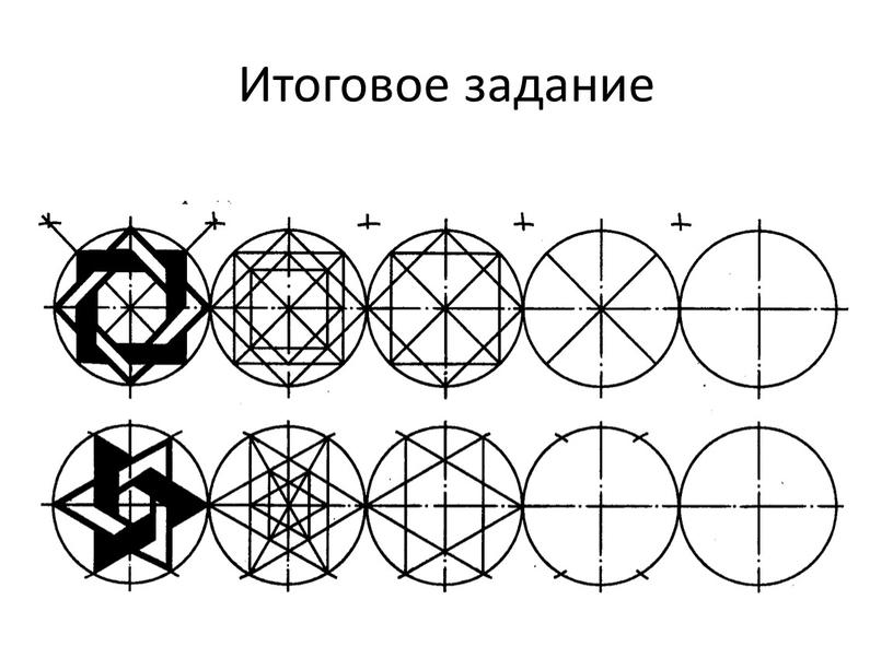 Итоговое задание