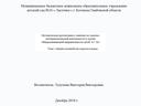 Методическая презентация к занятию по опытно- экспериментальной деятельности в группе общеразвивающей направленности детей  6-7 лет         Тема: «Зимнее волшебство мороза и воды