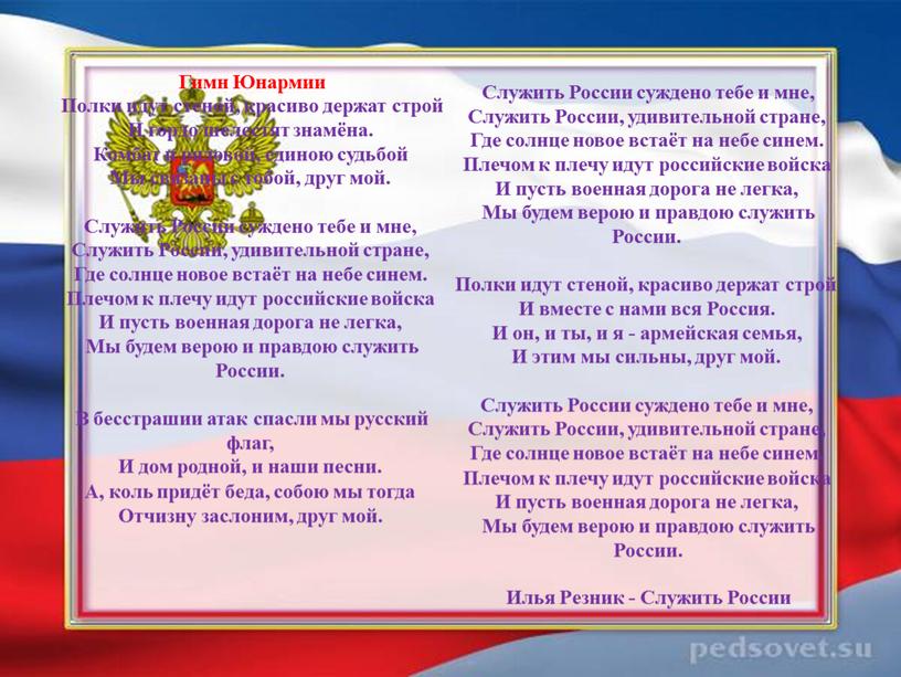 Гимн Юнармии Полки идут стеной, красиво держат строй