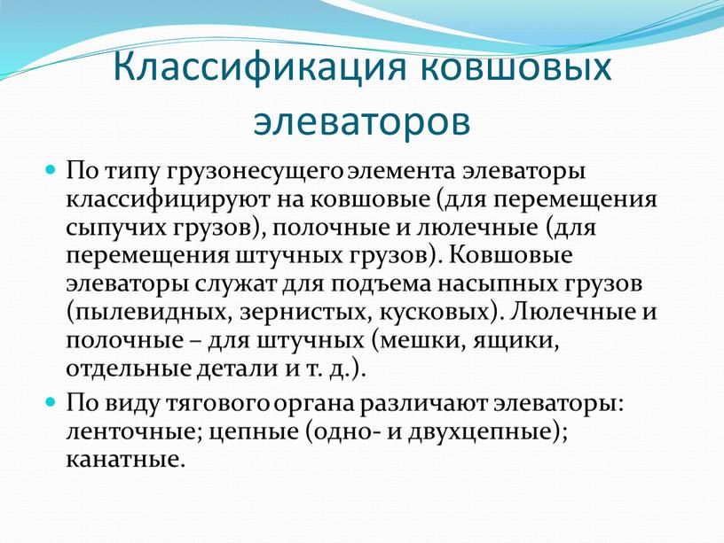 Классификация ковшовых элеваторов