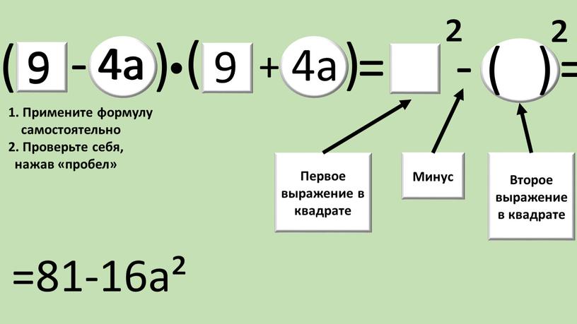 Примените формулу самостоятельно 2