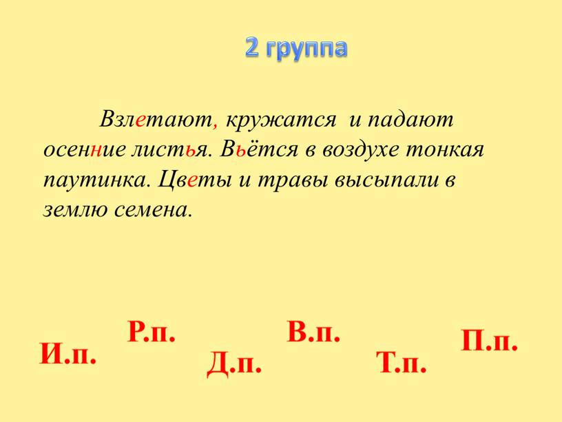 Взлетают, кружатся и падают осенние листья