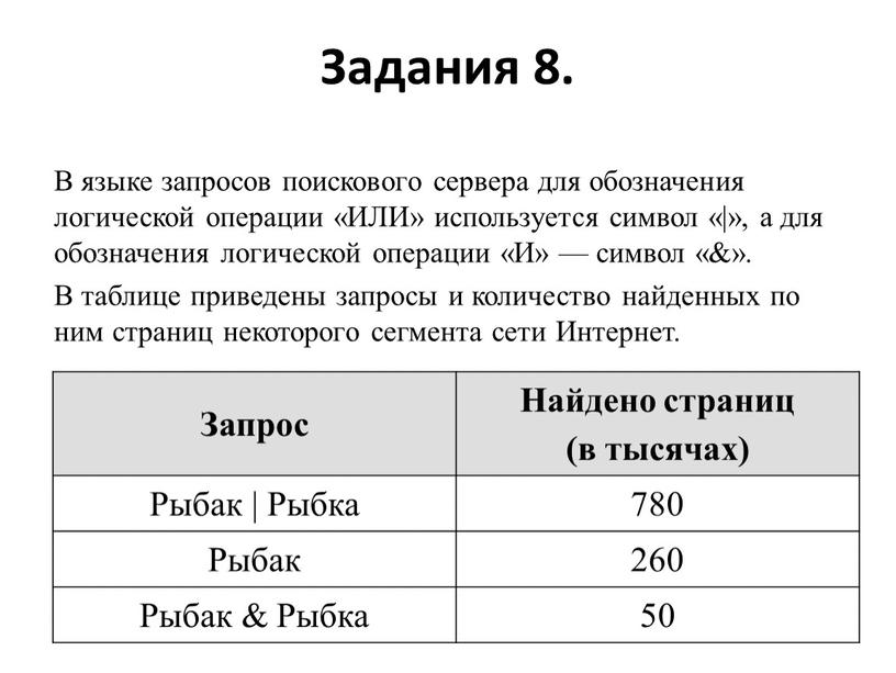 В языке поискового сервера для обозначения