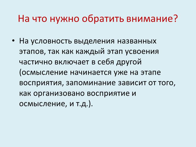 На что нужно обратить внимание?