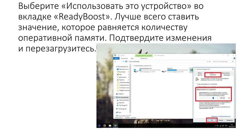 Выберите «Использовать это устройство» во вкладке «ReadyBoost»