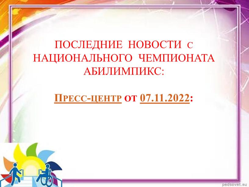 ПОСЛЕДНИЕ НОВОСТИ с НАЦИОНАЛЬНОГО