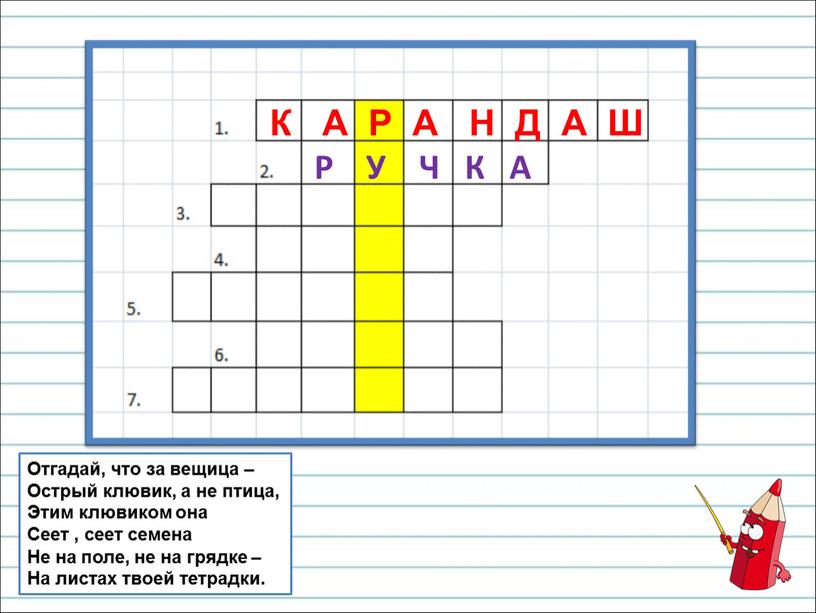 Отгадай, что за вещица – Острый клювик, а не птица,