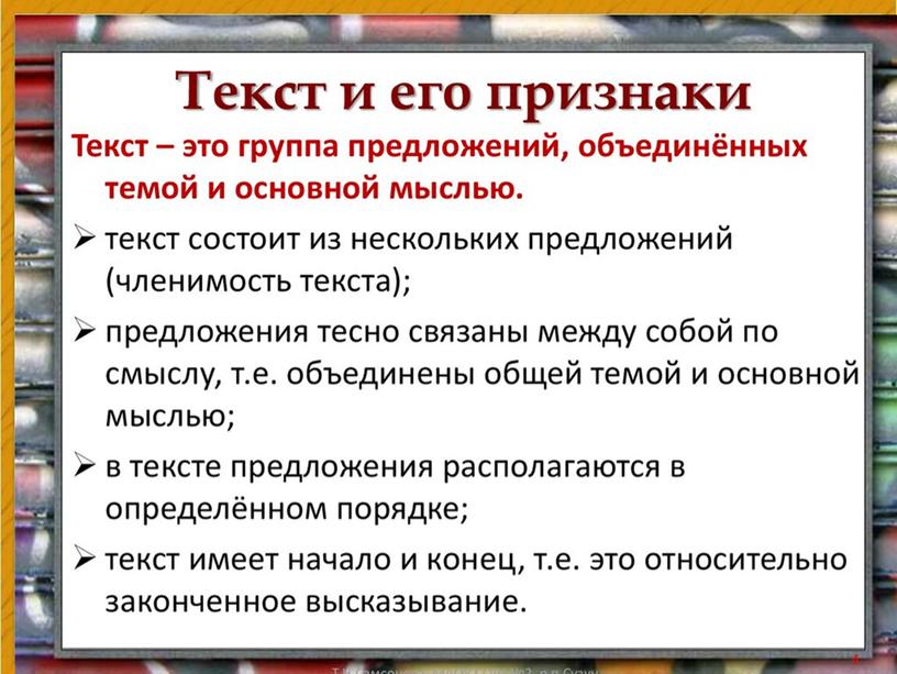 Презентация к уроку по русскому языку "Текст. Признаки текста"